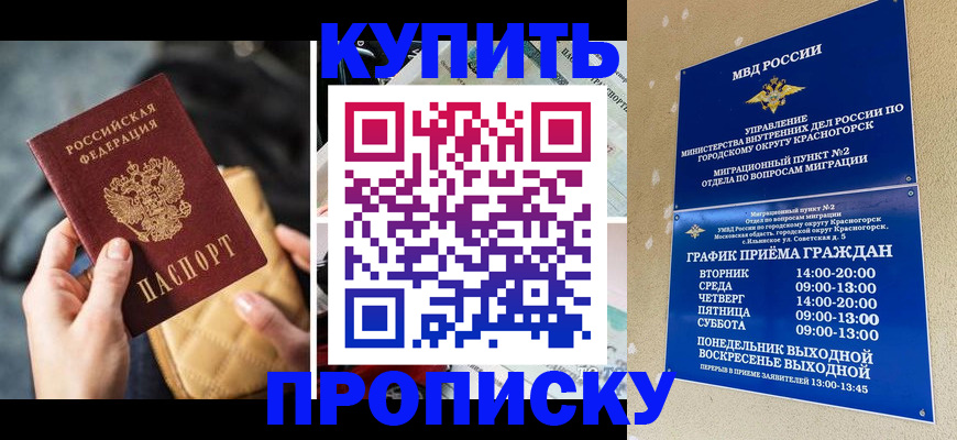 прописка законно в Ишимбае